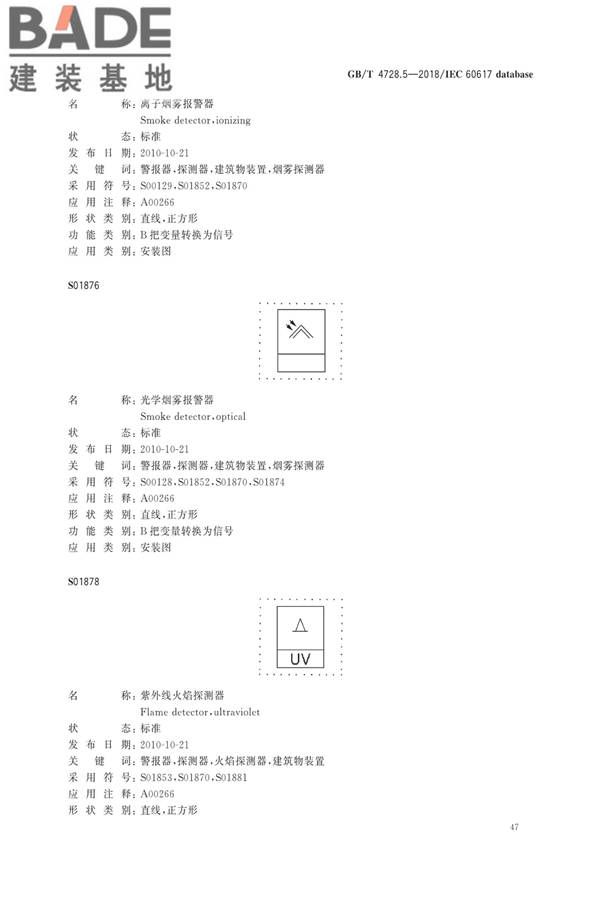 电气简图用图形符号第5部分：半导体管和电子管_页面_49.jpg