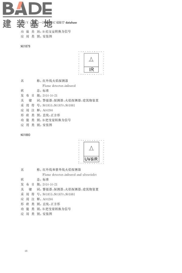 电气简图用图形符号第5部分：半导体管和电子管_页面_50.jpg