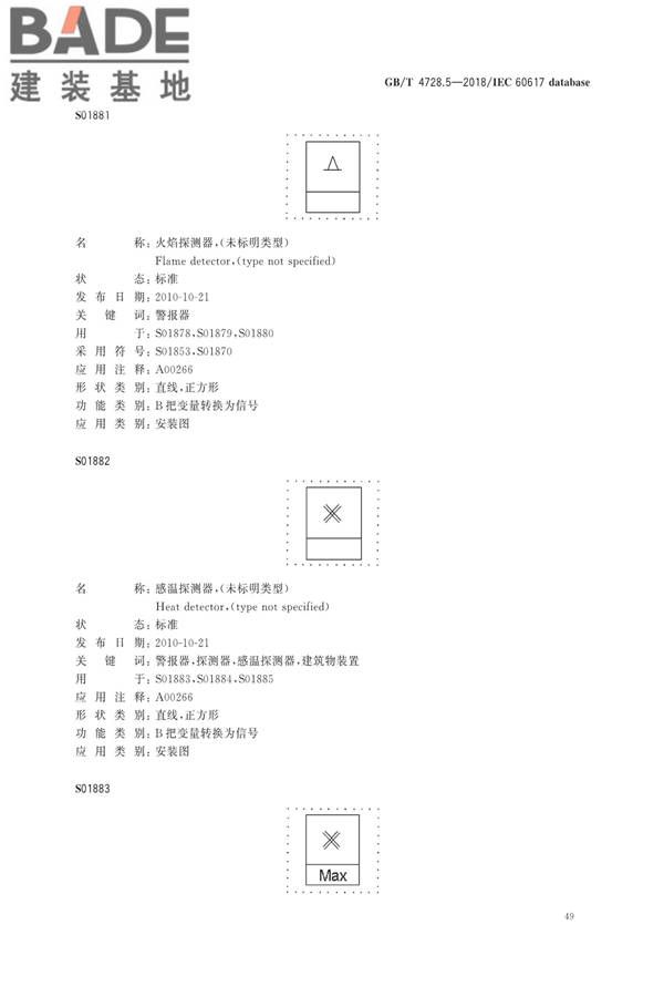 电气简图用图形符号第5部分：半导体管和电子管_页面_51.jpg