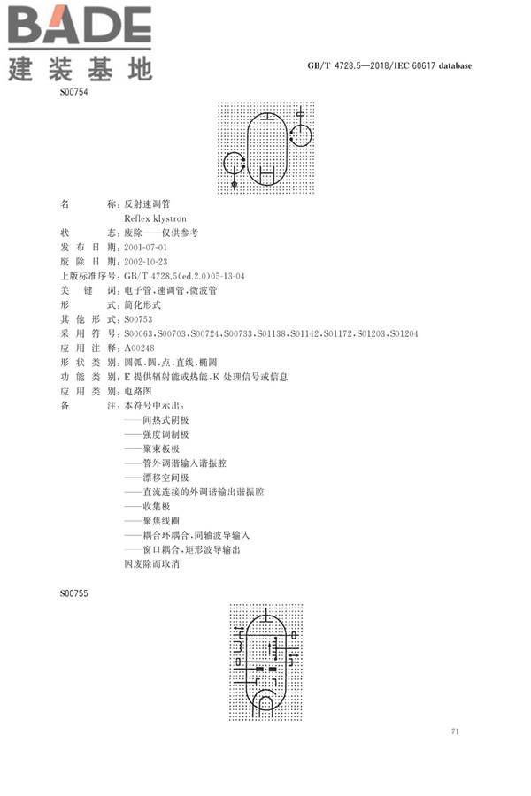 电气简图用图形符号第5部分：半导体管和电子管_页面_73.jpg