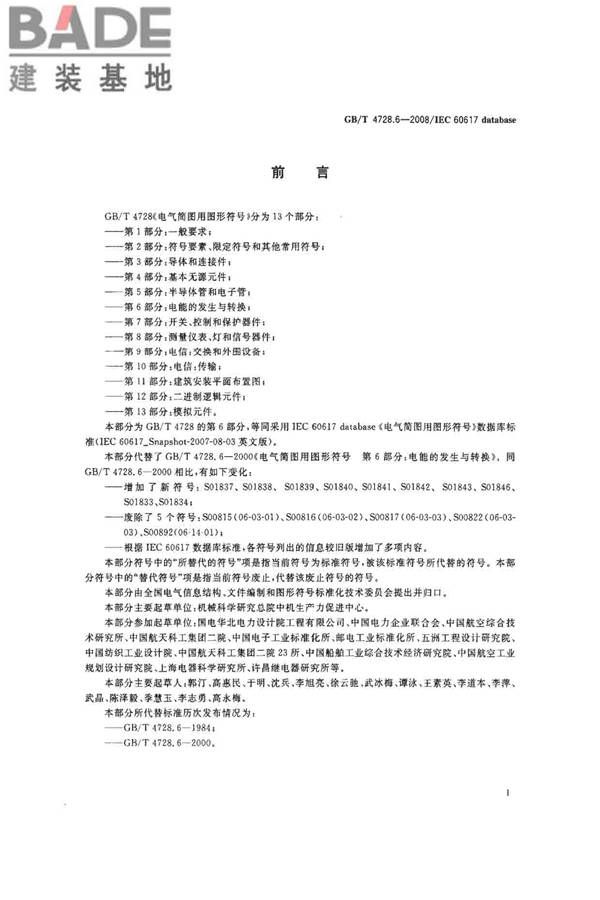 电气简图用图形符号第6部分：电能的发生与转换_页面_02.jpg