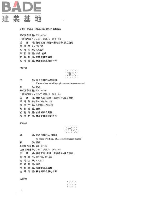 电气简图用图形符号第6部分：电能的发生与转换_页面_04.jpg