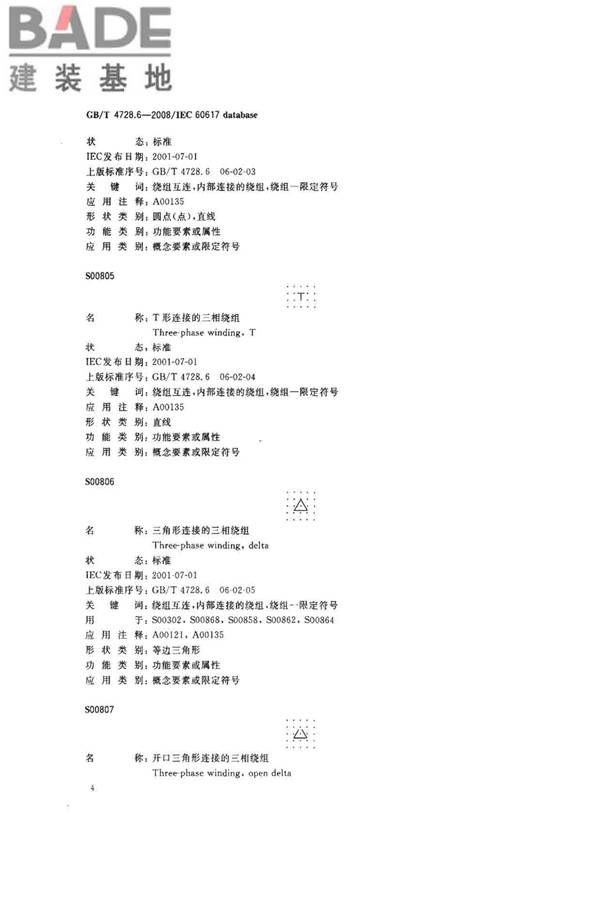 电气简图用图形符号第6部分：电能的发生与转换_页面_06.jpg