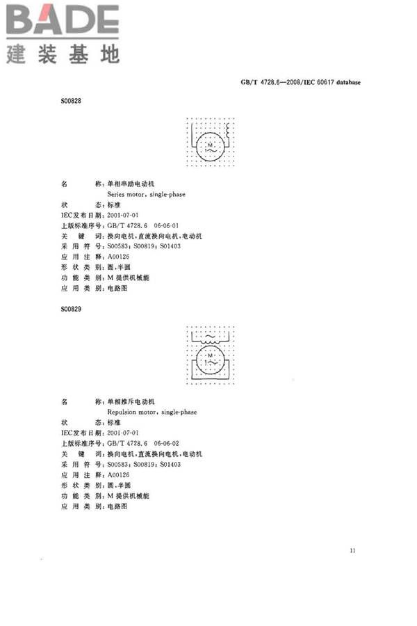 电气简图用图形符号第6部分：电能的发生与转换_页面_13.jpg