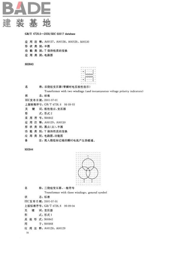 电气简图用图形符号第6部分：电能的发生与转换_页面_20.jpg