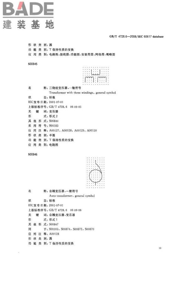 电气简图用图形符号第6部分：电能的发生与转换_页面_21.jpg
