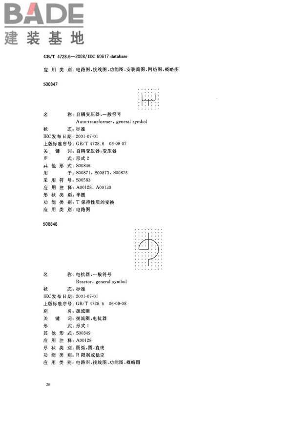 电气简图用图形符号第6部分：电能的发生与转换_页面_22.jpg