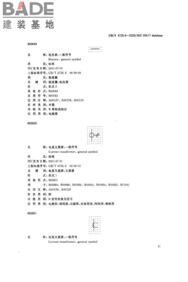 电气简图用图形符号第6部分：电能的发生与转换_页面_23.jpg