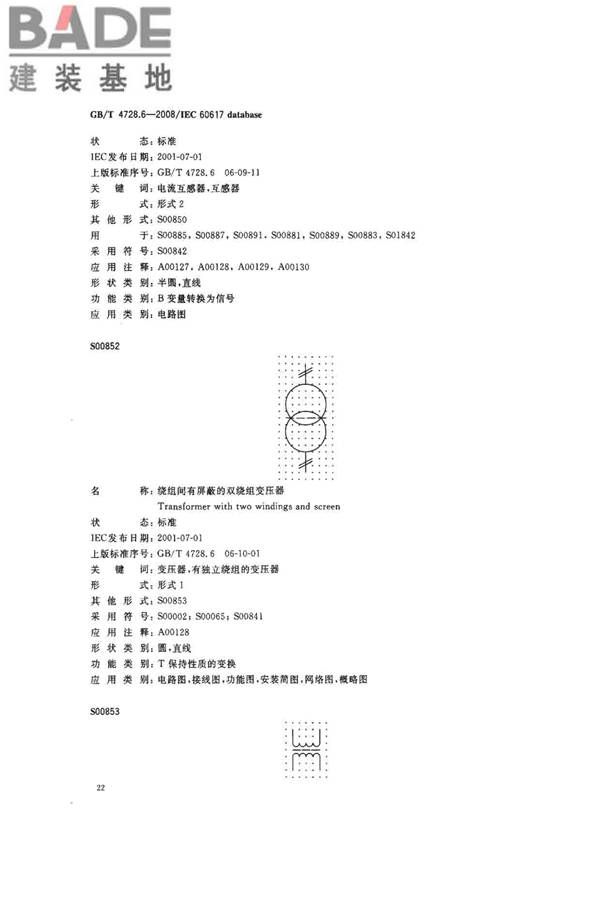 电气简图用图形符号第6部分：电能的发生与转换_页面_24.jpg
