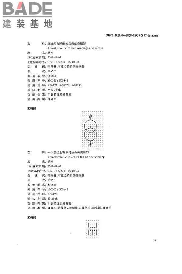 电气简图用图形符号第6部分：电能的发生与转换_页面_25.jpg