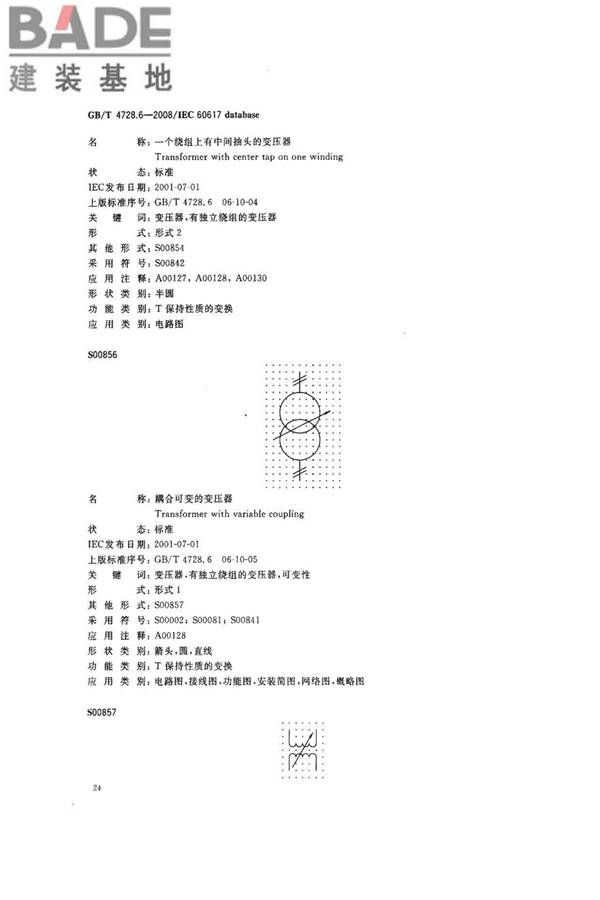 电气简图用图形符号第6部分：电能的发生与转换_页面_26.jpg