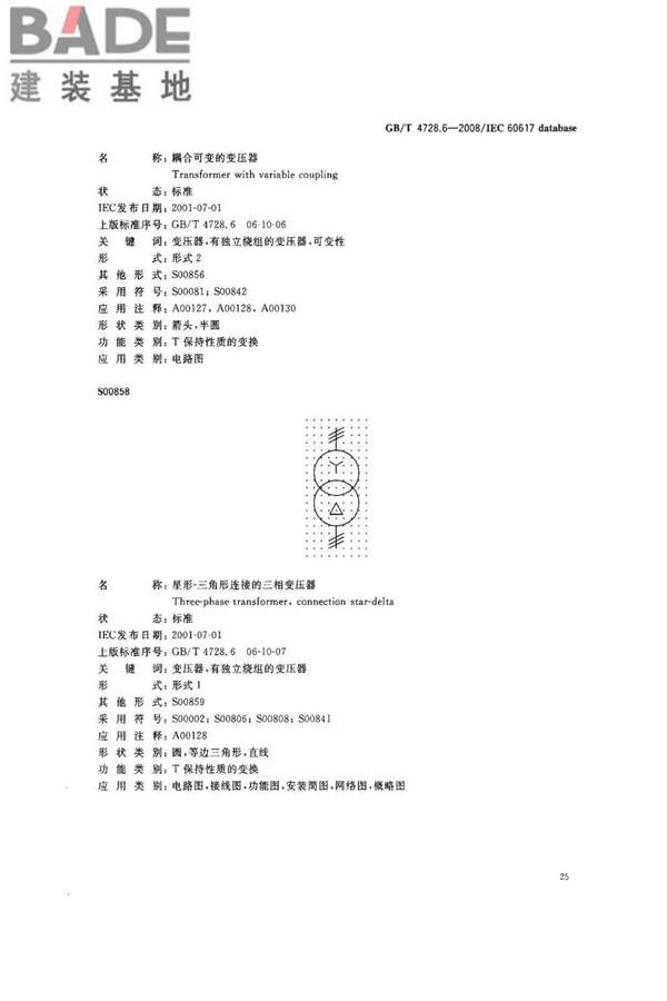 电气简图用图形符号第6部分：电能的发生与转换_页面_27.jpg