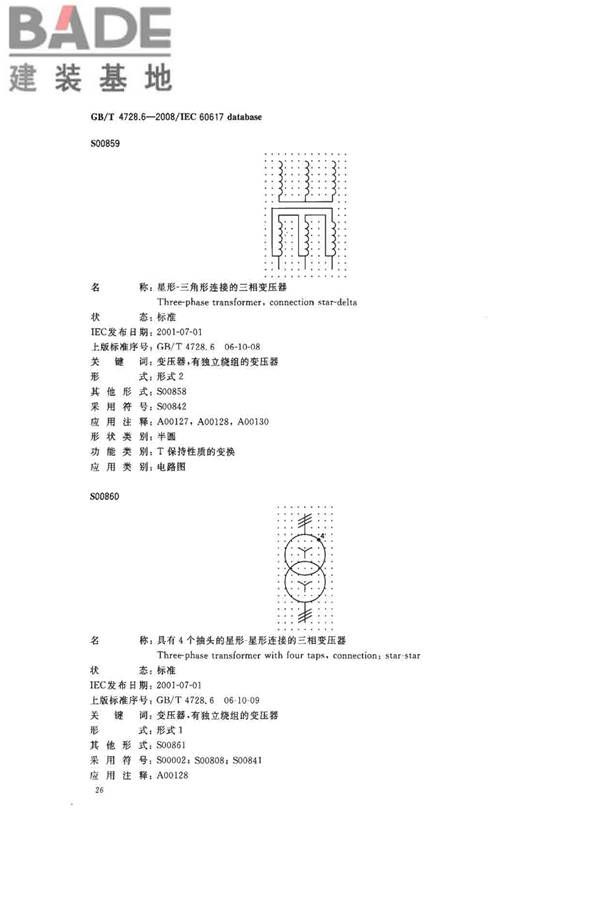 电气简图用图形符号第6部分：电能的发生与转换_页面_28.jpg
