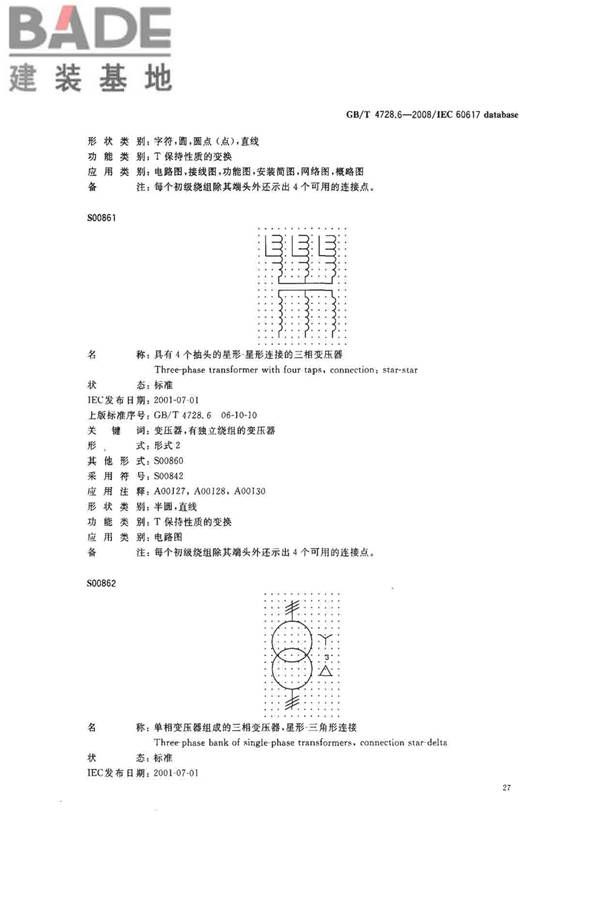 电气简图用图形符号第6部分：电能的发生与转换_页面_29.jpg