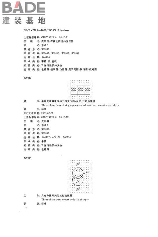 电气简图用图形符号第6部分：电能的发生与转换_页面_30.jpg