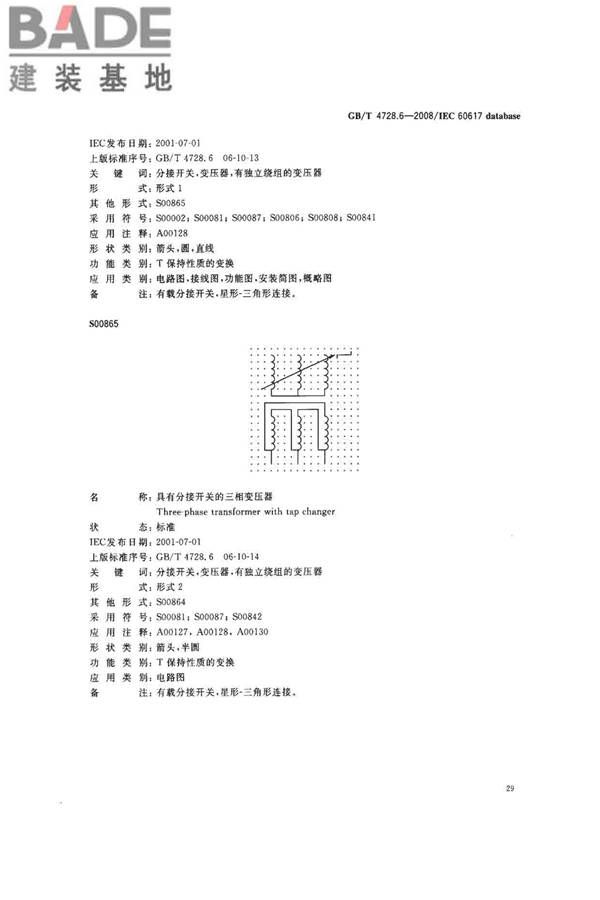 电气简图用图形符号第6部分：电能的发生与转换_页面_31.jpg