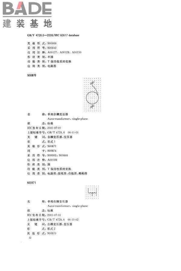 电气简图用图形符号第6部分：电能的发生与转换_页面_34.jpg