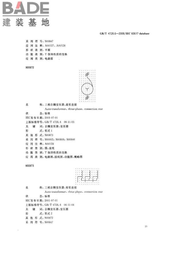 电气简图用图形符号第6部分：电能的发生与转换_页面_35.jpg