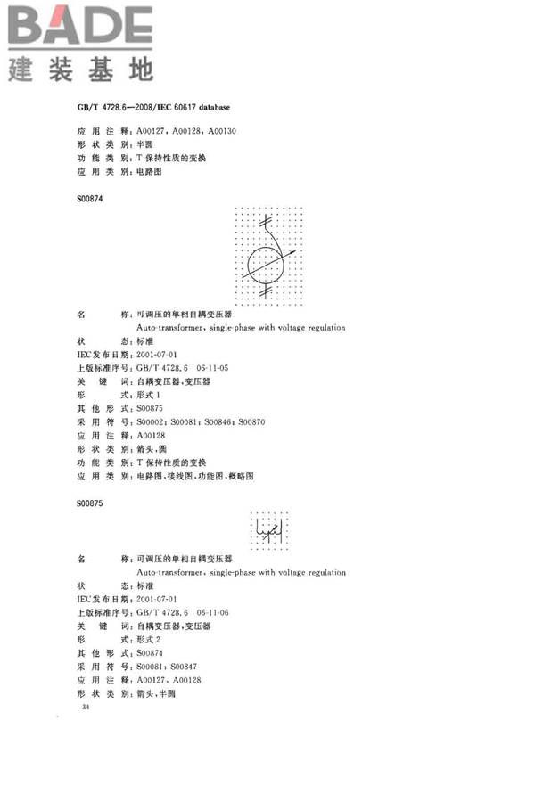 电气简图用图形符号第6部分：电能的发生与转换_页面_36.jpg