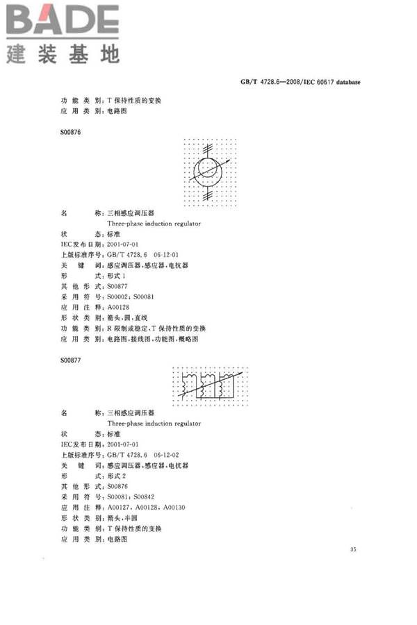 电气简图用图形符号第6部分：电能的发生与转换_页面_37.jpg