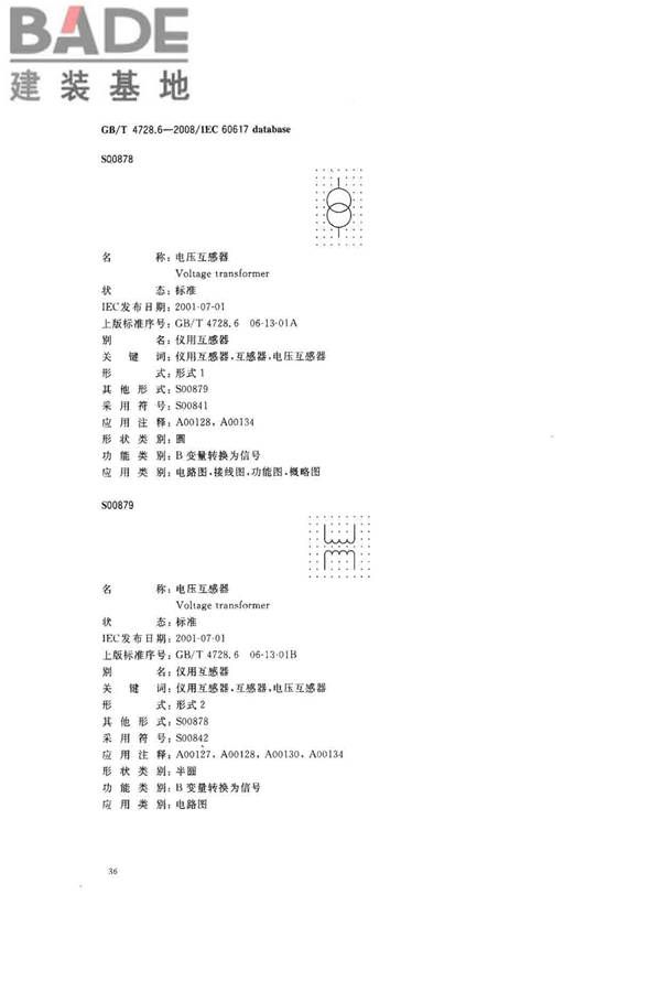 电气简图用图形符号第6部分：电能的发生与转换_页面_38.jpg
