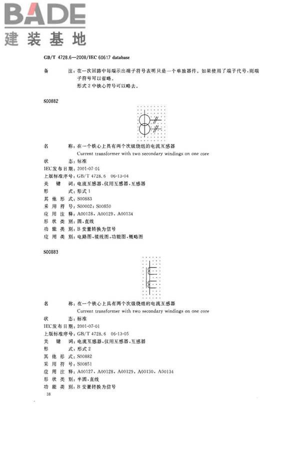电气简图用图形符号第6部分：电能的发生与转换_页面_40.jpg