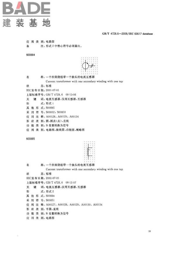 电气简图用图形符号第6部分：电能的发生与转换_页面_41.jpg