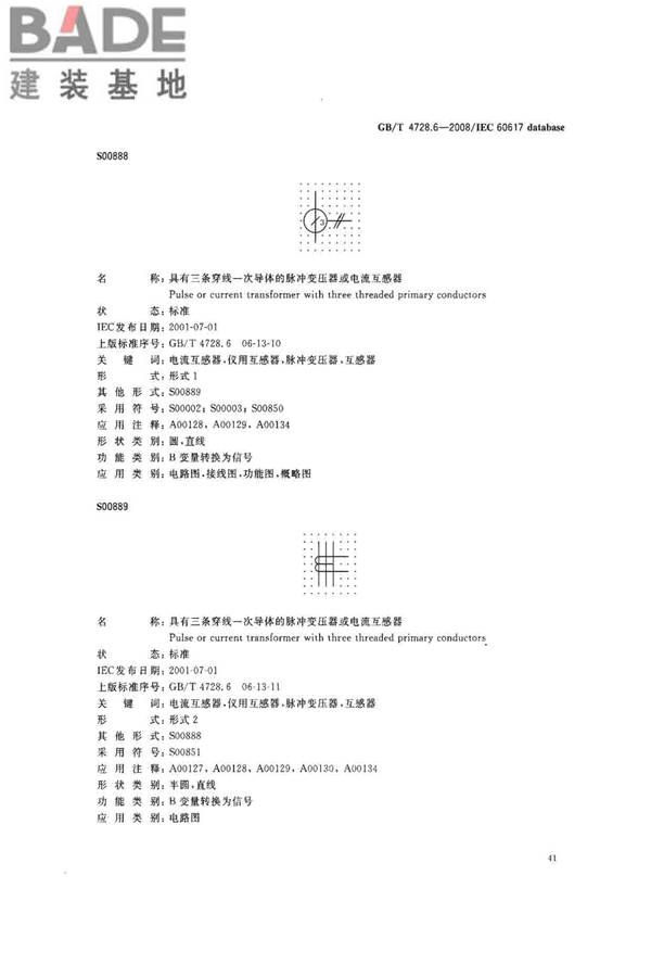电气简图用图形符号第6部分：电能的发生与转换_页面_43.jpg