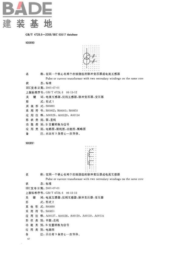 电气简图用图形符号第6部分：电能的发生与转换_页面_44.jpg