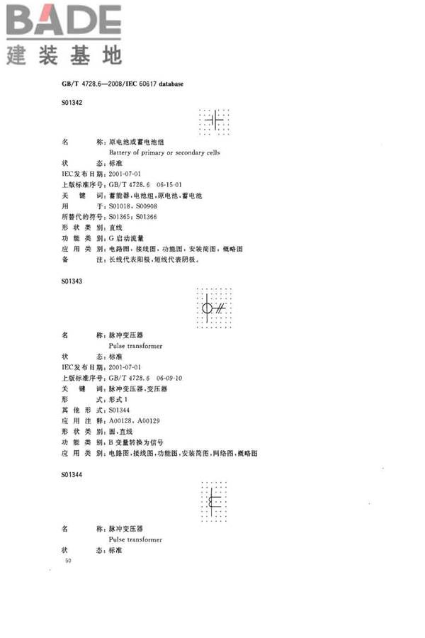 电气简图用图形符号第6部分：电能的发生与转换_页面_52.jpg