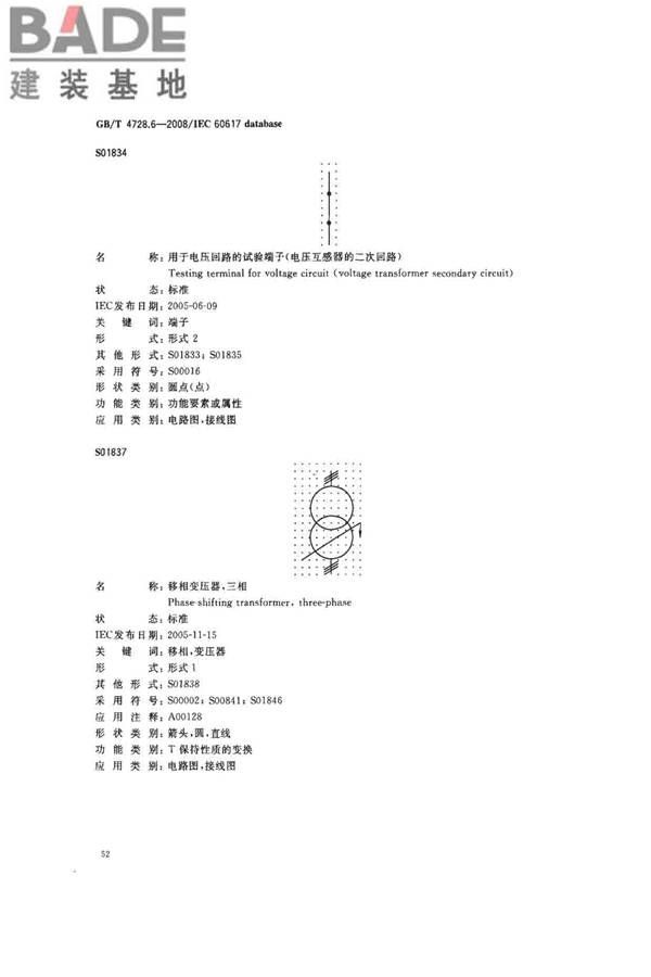 电气简图用图形符号第6部分：电能的发生与转换_页面_54.jpg