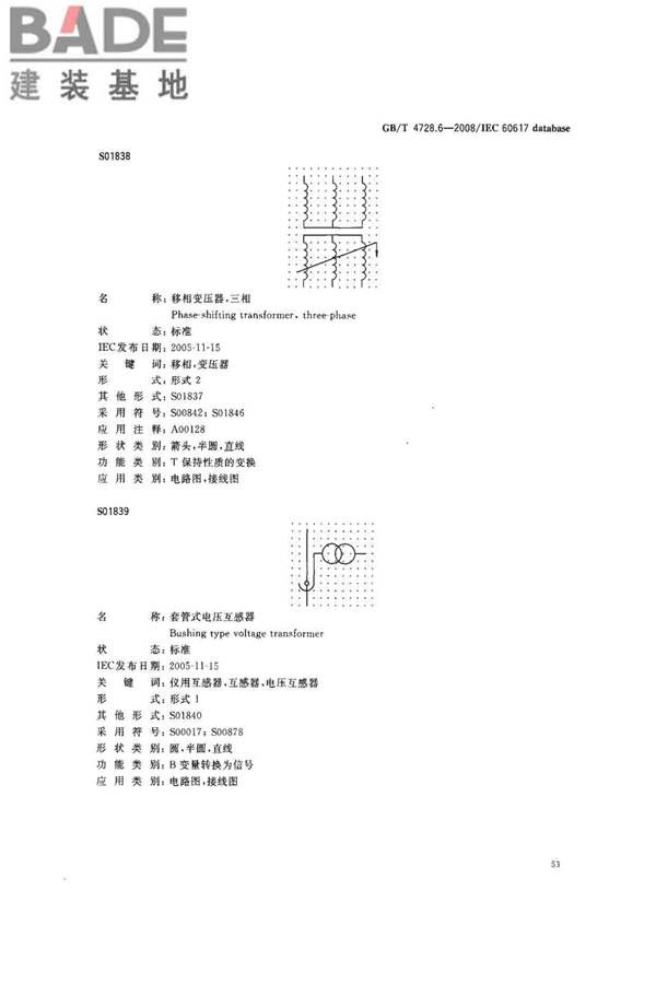 电气简图用图形符号第6部分：电能的发生与转换_页面_55.jpg