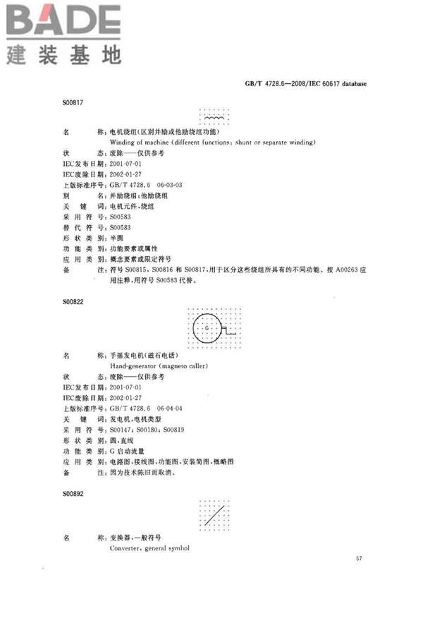 电气简图用图形符号第6部分：电能的发生与转换_页面_59.jpg