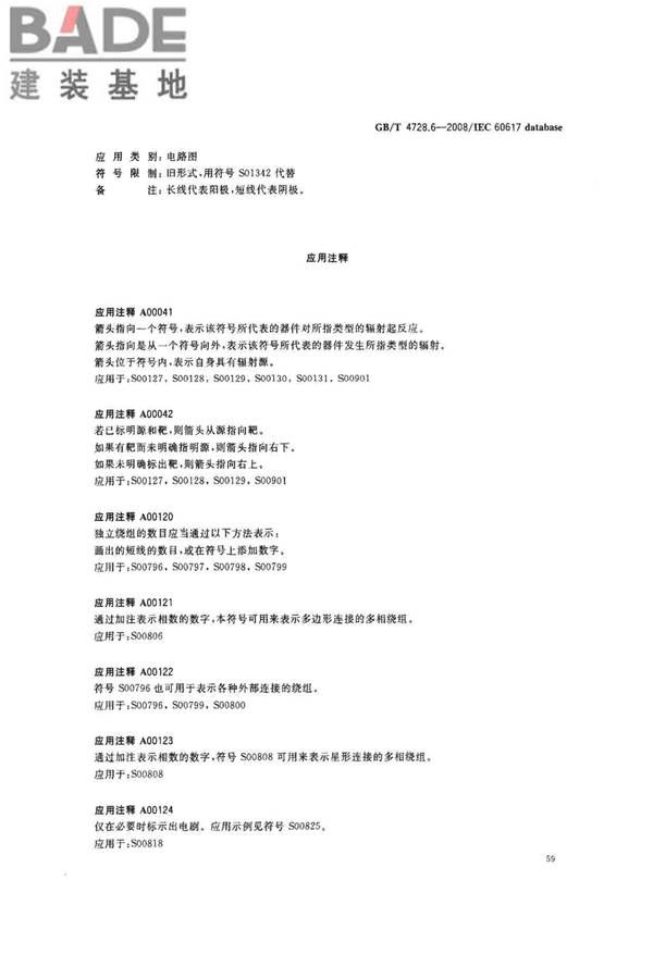 电气简图用图形符号第6部分：电能的发生与转换_页面_61.jpg