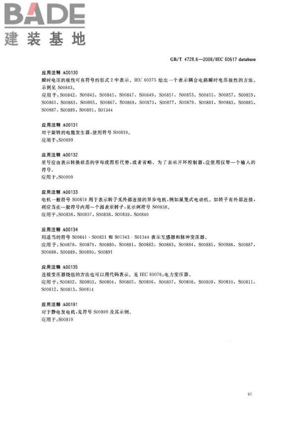 电气简图用图形符号第6部分：电能的发生与转换_页面_63.jpg