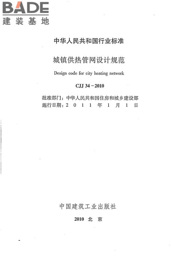 城镇供热管网设计规范_页面_002.jpg