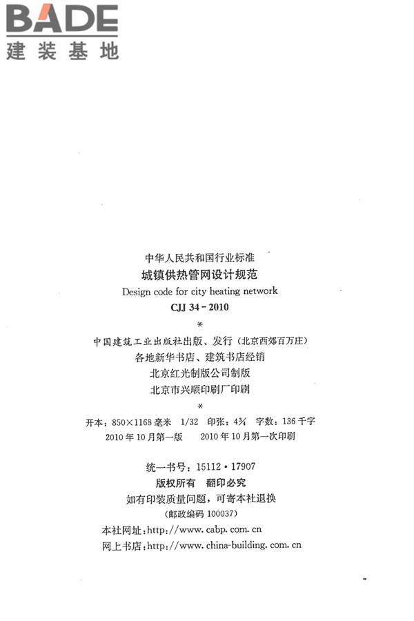 城镇供热管网设计规范_页面_003.jpg
