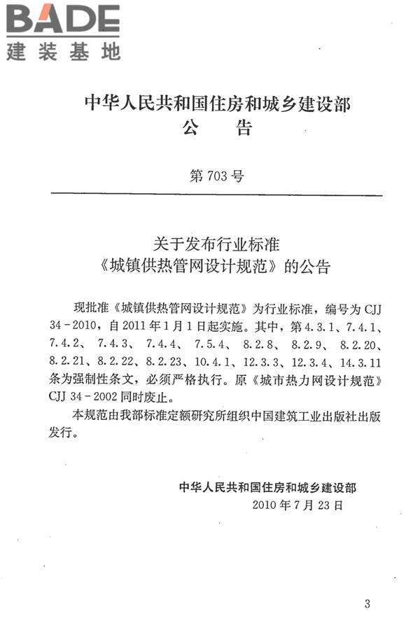 城镇供热管网设计规范_页面_004.jpg
