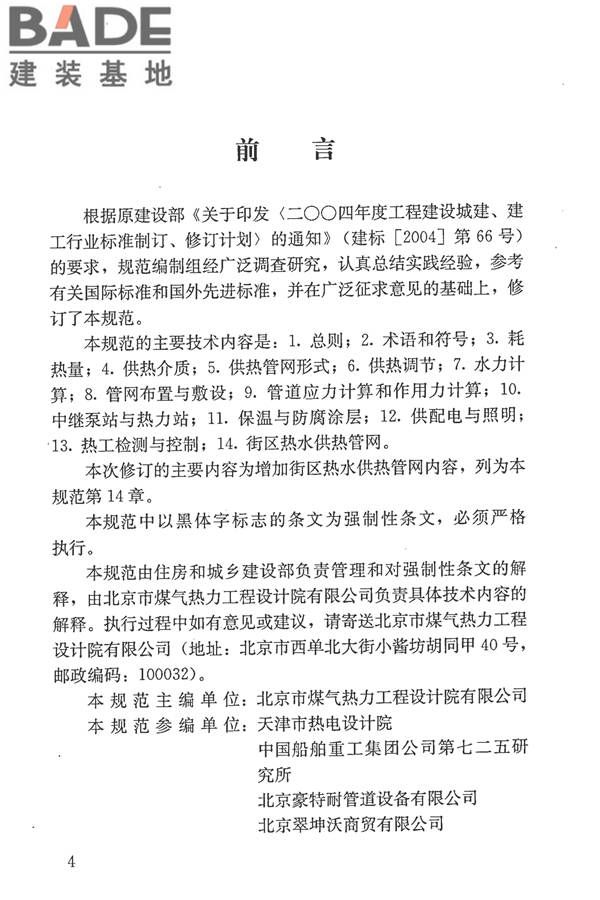城镇供热管网设计规范_页面_005.jpg
