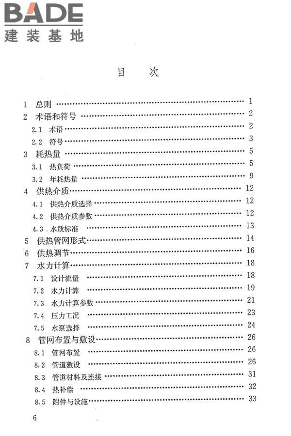 城镇供热管网设计规范_页面_007.jpg