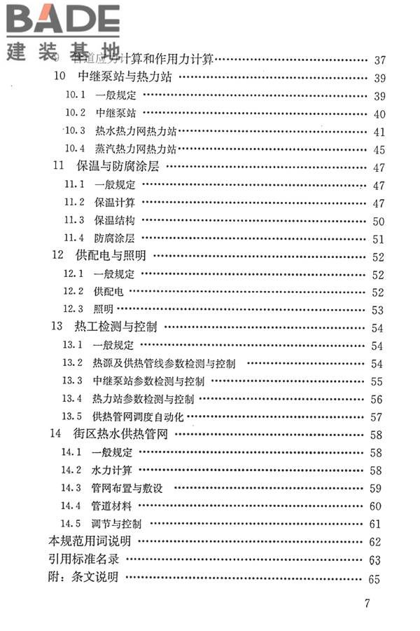 城镇供热管网设计规范_页面_008.jpg