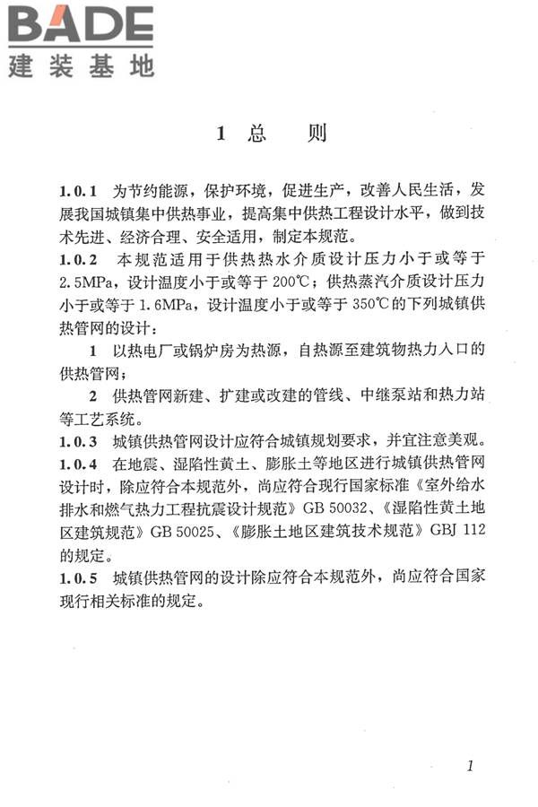 城镇供热管网设计规范_页面_012.jpg