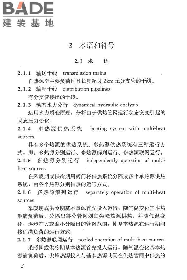 城镇供热管网设计规范_页面_013.jpg