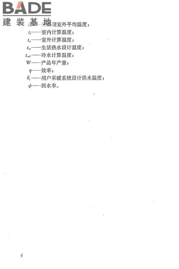 城镇供热管网设计规范_页面_015.jpg
