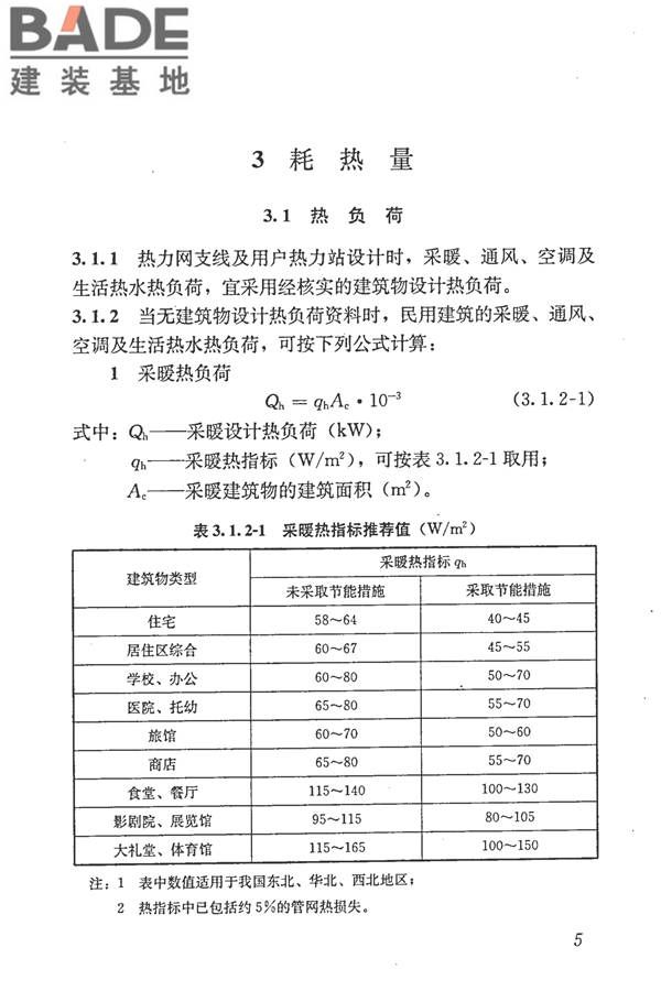 城镇供热管网设计规范_页面_016.jpg