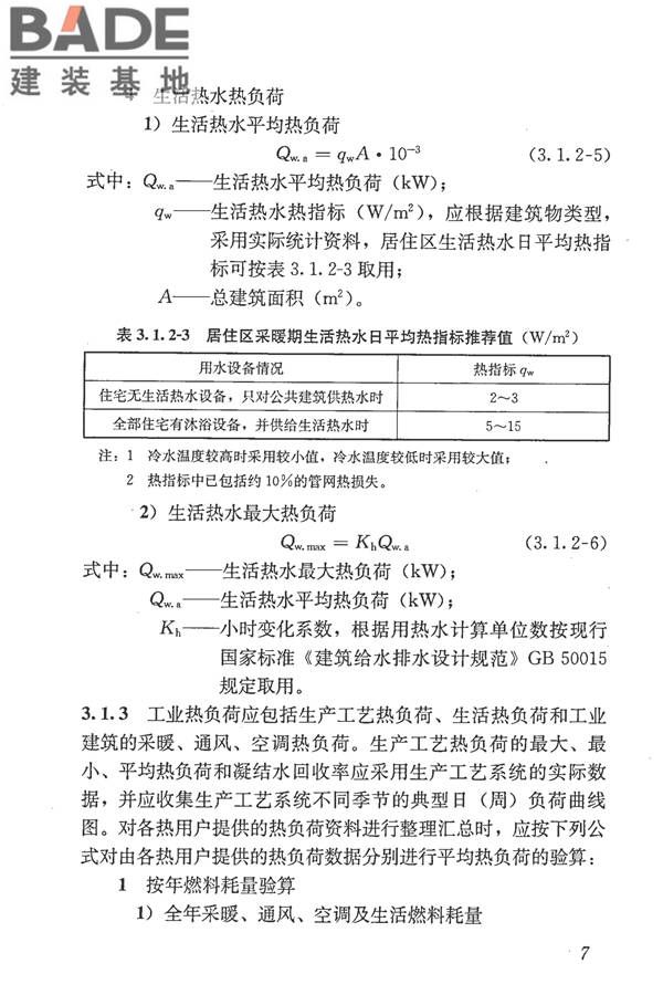 城镇供热管网设计规范_页面_018.jpg