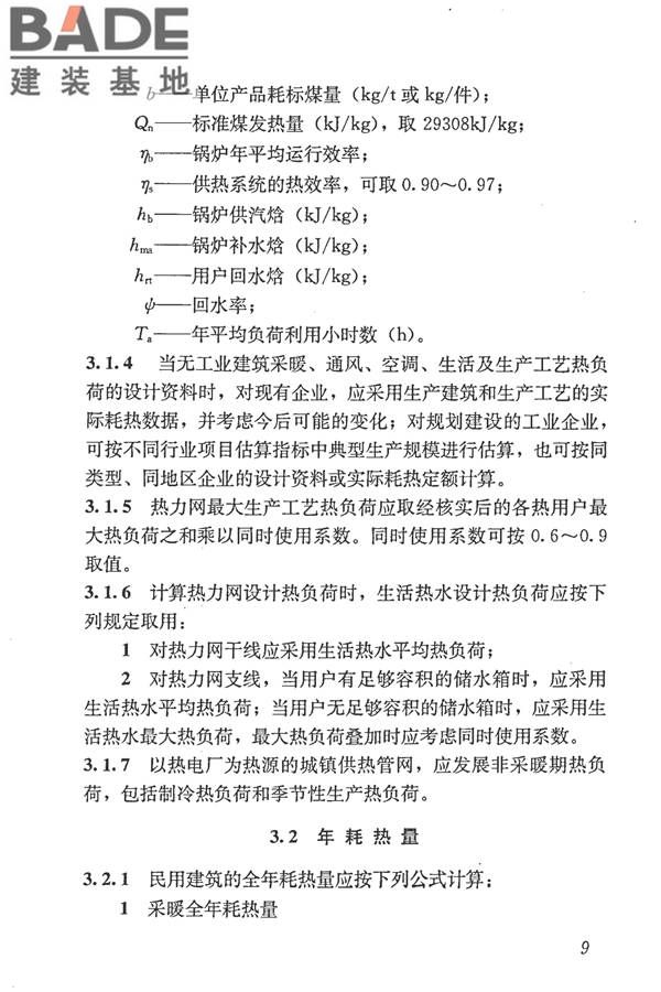 城镇供热管网设计规范_页面_020.jpg