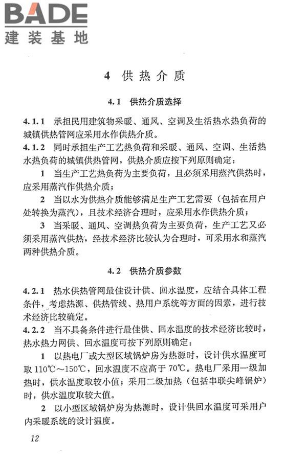 城镇供热管网设计规范_页面_023.jpg