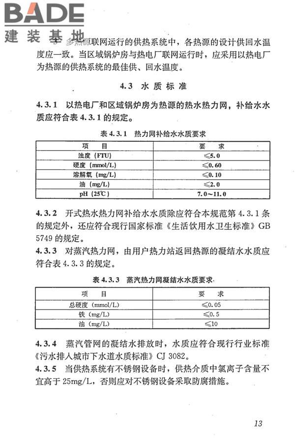 城镇供热管网设计规范_页面_024.jpg