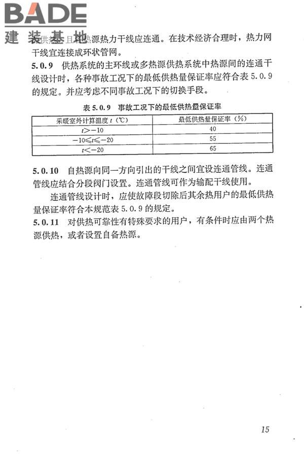 城镇供热管网设计规范_页面_026.jpg